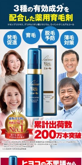 ニューモ 育毛剤のLPデザイン（美容・スキンケア・香水／ホワイト系／健康・癒し系）スマホ版