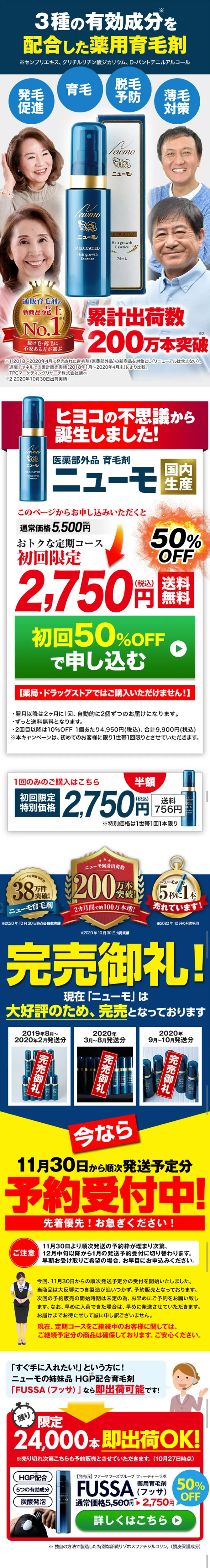 ニューモ 育毛剤のLPデザイン（美容・スキンケア・香水／ホワイト系／健康・癒し系）スマホ版