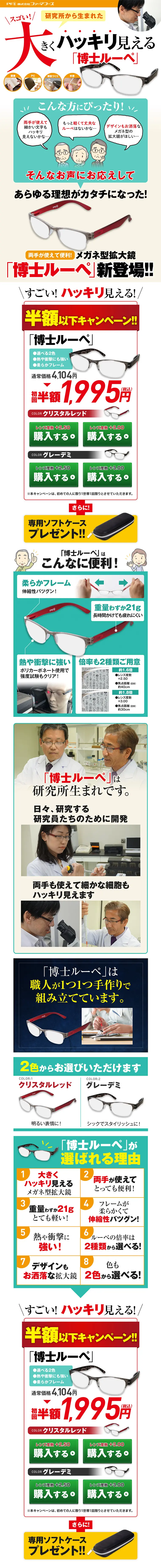 博士ルーペのLPデザイン（ファッション／グリーン系／信頼・安心系）PC版