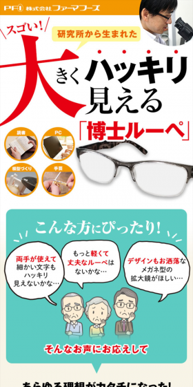 Hakase Loupe LP design (fashion / Green tones / Trust and Safety) Mobile version