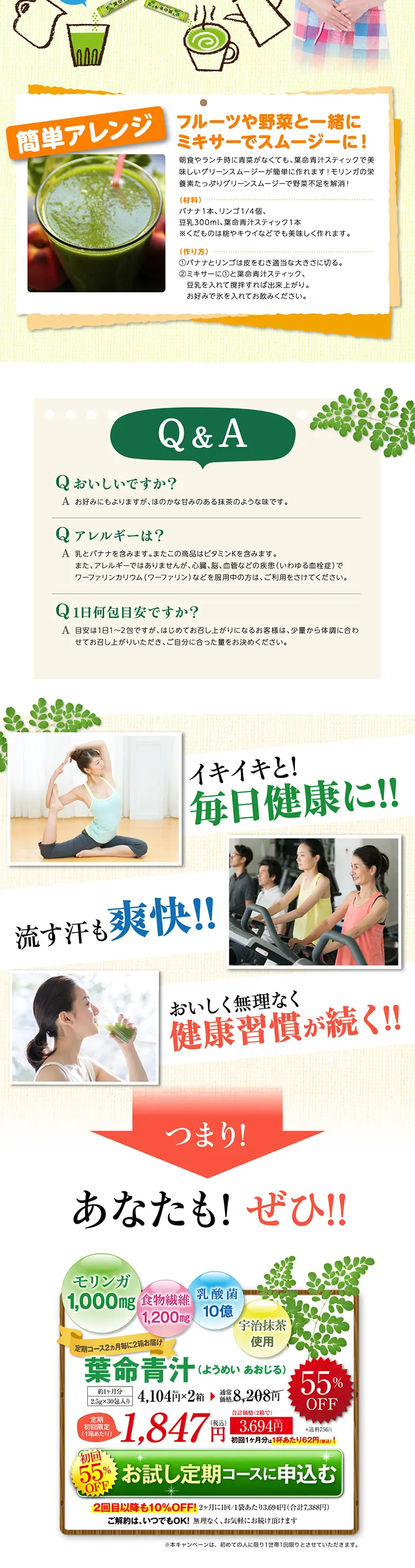 葉命青汁のLPデザイン（健康・美容食品・サプリ／グリーン系／健康・癒し系）PC版