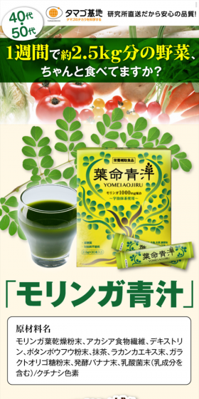 Hayamei Aojiru LP design (Health and Beauty Foods and Supplements / Green tones / Health and Wellness) Mobile version