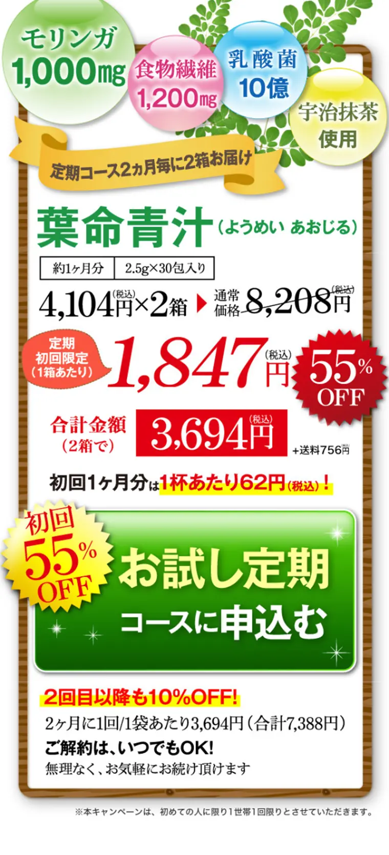 葉命青汁のLPデザイン（健康・美容食品・サプリ／グリーン系／健康・癒し系）スマホ版