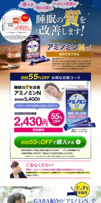 アミノミンのLPデザイン（健康・美容食品・サプリ／ブルー系／健康・癒し系）PC版