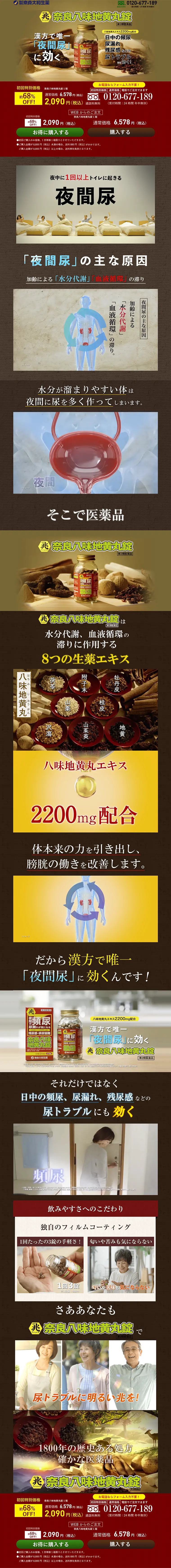 奈良八味地黄丸錠のLPデザイン（健康・美容食品・サプリ／ブラウン系／健康・癒し系）PC版