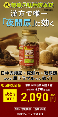 Nara Hachimijiogan Tablet