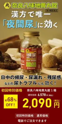 奈良八味地黄丸錠のLPデザイン（健康・美容食品・サプリ／ブラウン系／健康・癒し系）スマホ版