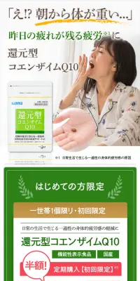還元型コエンザイムQ10のLPデザイン（健康・美容食品・サプリ／ホワイト系／健康・癒し系）スマホ版
