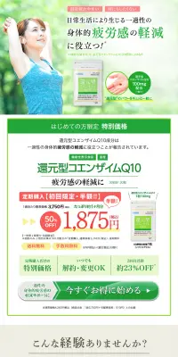 還元型コエンザイムQ10のLPデザイン（健康・美容食品・サプリ／グリーン系／爽やか系）PC版