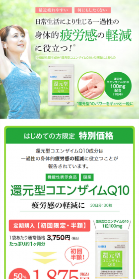 還元型コエンザイムQ10のLPデザイン（健康・美容食品・サプリ／グリーン系／爽やか系）スマホ版