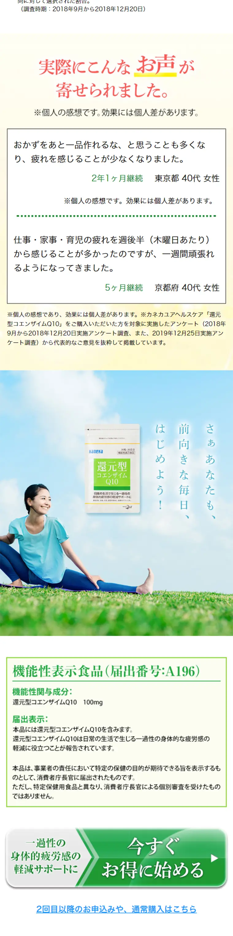 還元型コエンザイムQ10のLPデザイン（健康・美容食品・サプリ／グリーン系／爽やか系）スマホ版