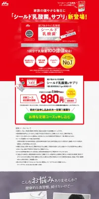 シールド乳酸菌サプリのLPデザイン（健康・美容食品・サプリ／レッド系／健康・癒し系）PC版