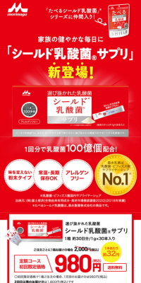 Shield Lactic Acid Bacteria Supplement