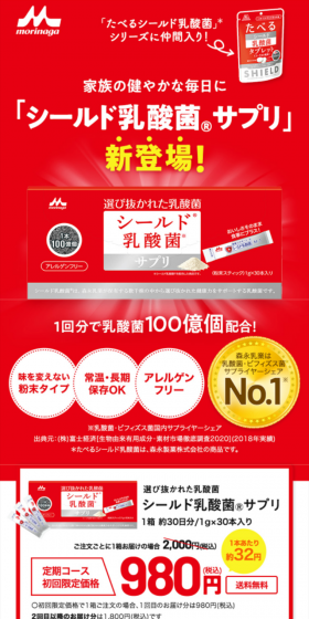 シールド乳酸菌サプリのLPデザイン（健康・美容食品・サプリ／レッド系／健康・癒し系）スマホ版