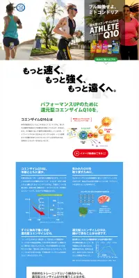 ATHELETE Q10のLPデザイン（スポーツ／ホワイト系／爽やか系）PC版