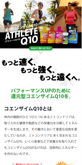 ATHELETE Q10のLPデザイン（スポーツ／ホワイト系／爽やか系）スマホ版