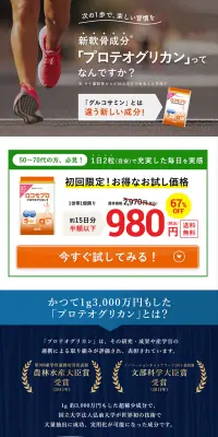 新軟骨成分プロテオグリカンのLPデザイン（健康・美容食品・サプリ／ホワイト系／シンプル系）PC版