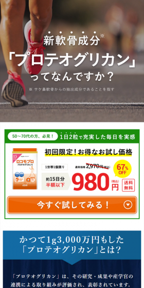新軟骨成分プロテオグリカンのLPデザイン（健康・美容食品・サプリ／ホワイト系／シンプル系）スマホ版