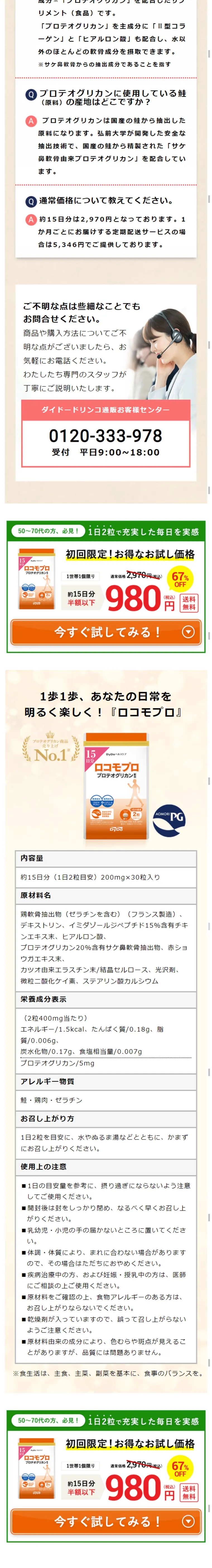 新軟骨成分プロテオグリカンのLPデザイン（健康・美容食品・サプリ／ホワイト系／シンプル系）スマホ版