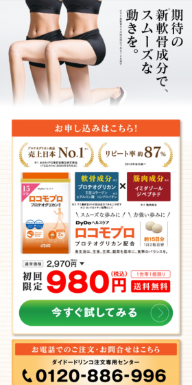 新軟骨成分プロテオグリカン配合ロコモプロのLPデザイン（健康・美容食品・サプリ／ホワイト系／健康・癒し系）スマホ版