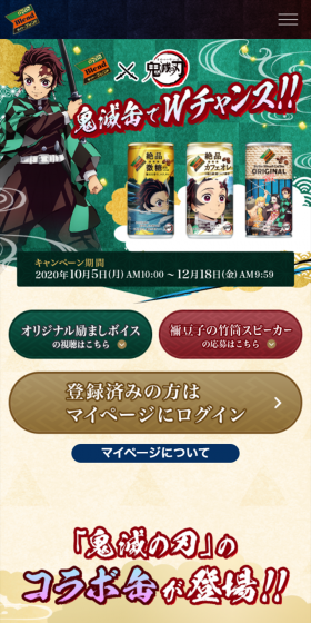 鬼滅缶でWチャンス！キャンペーンのLPデザイン（サービス・保険・金融／カラフル系／和風系）スマホ版