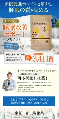 北の大地の夢しずくのLPデザイン（健康・美容食品・サプリ／ブルー系／健康・癒し系）PC版