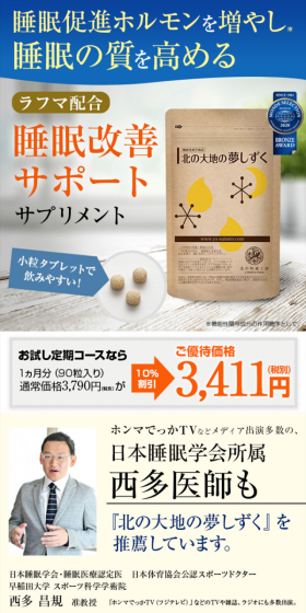 北の大地の夢しずくのLPデザイン（健康・美容食品・サプリ／ブルー系／健康・癒し系）スマホ版