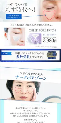 チークポアパッチのLPデザイン（健康・美容食品・サプリ／ホワイト系／健康・癒し系）PC版