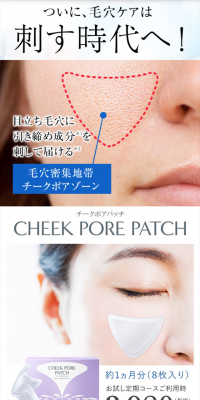 Cheek Pore Patch