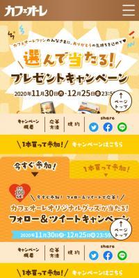 Choose Cafe Au Lait and Win! Present Campaign