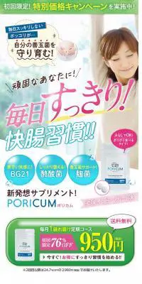 PORICUMのLPデザイン（健康・美容食品・サプリ／ブルー系／かわいい系）PC版