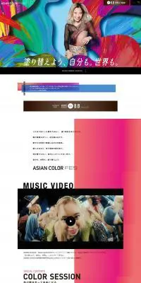 ASIAN COLOR FESのLPデザイン（美容・スキンケア・香水／カラフル系／かっこいい系）PC版