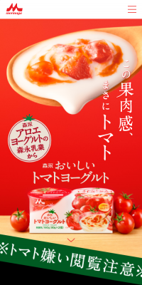 森永おいしいトマトヨーグルト
