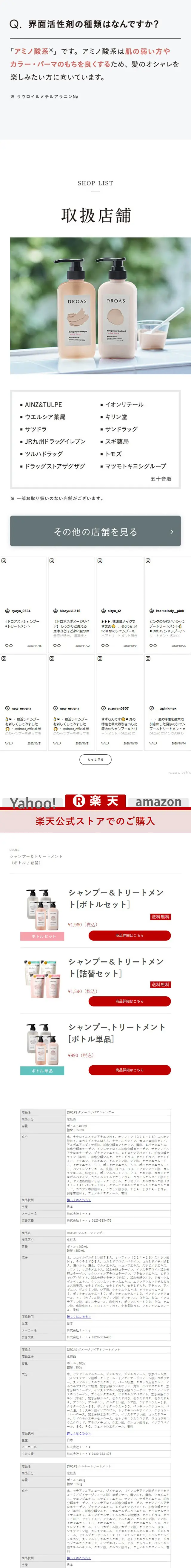 DROASのLPデザイン（スキンケア・ボディケア・ヘアケア／グレー系／シンプル系）スマホ版