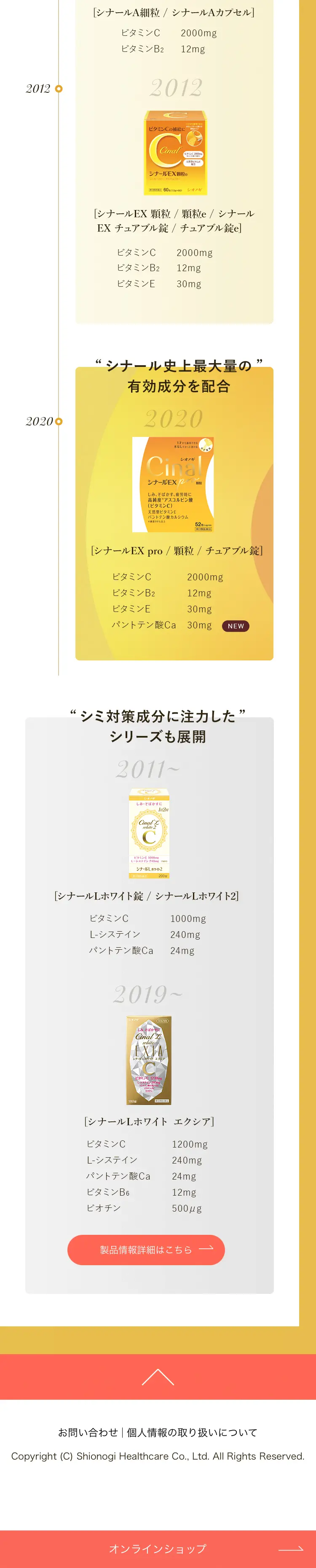 シナールEX proのLPデザイン（美容食品・美容ドリンク・サプリメント／ゴールド系／爽やか系）スマホ版