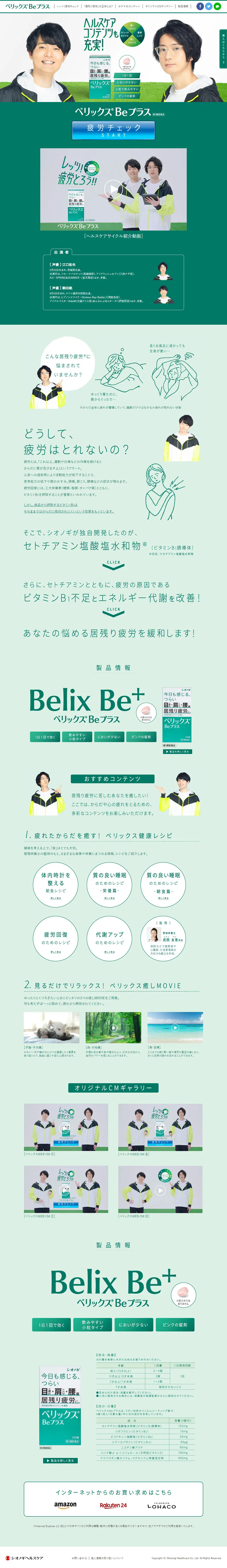 Berix®Be Plus LP design (Health foods, health drinks, and supplements / Green tones / Manga) PC version