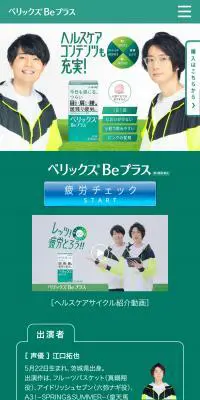 ベリックス®BeプラスのLPデザイン（健康食品・健康ドリンク・サプリメント／グリーン系／マンガ・イラスト系）スマホ版