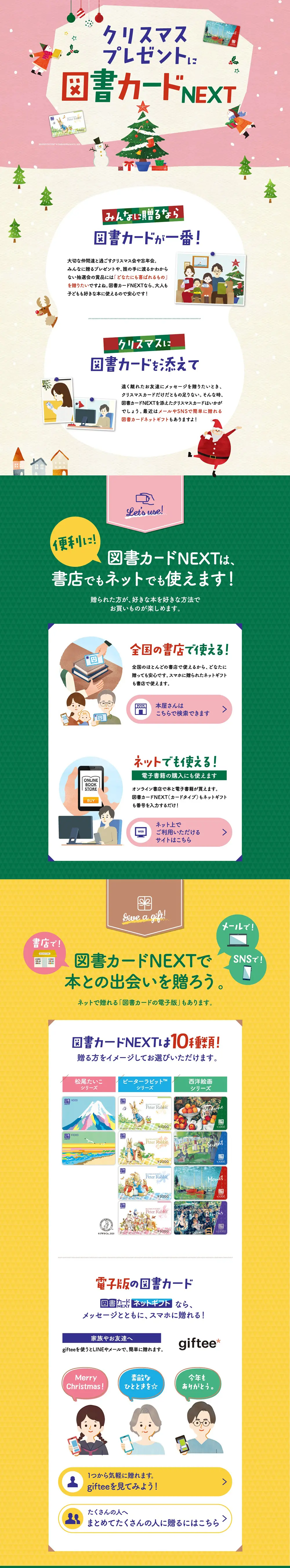 Tosho Card NEXT LP design (Events, Campaigns, Gifts / Multi-color type / Manga) PC version
