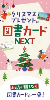 Tosho Card NEXT