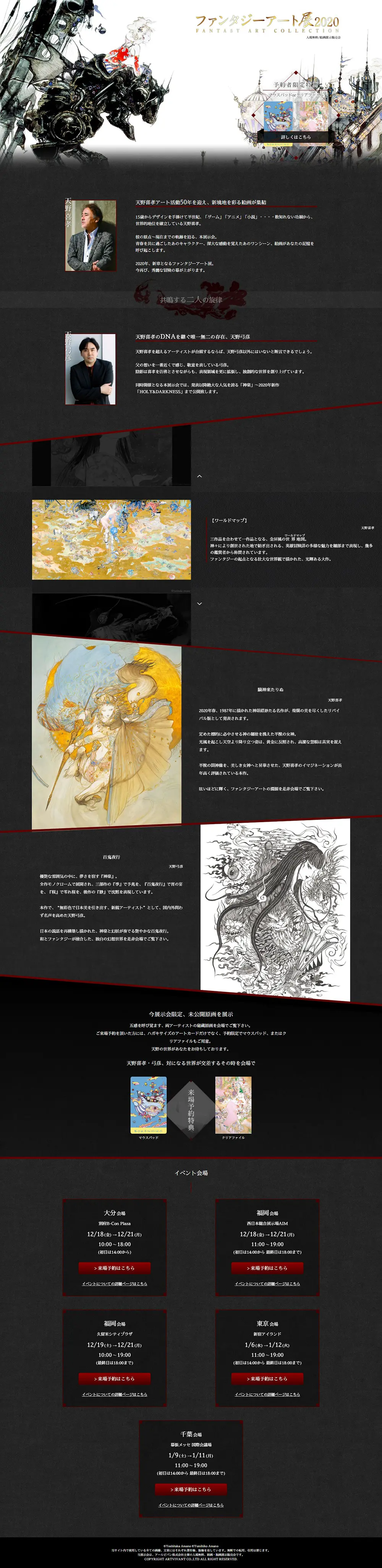 ファンタジーアート展のLPデザイン（イベント・キャンペーン・体験／ブラック系／アート・芸術系）PC版