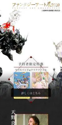ファンタジーアート展のLPデザイン（イベント・キャンペーン・体験／ブラック系／アート・芸術系）スマホ版