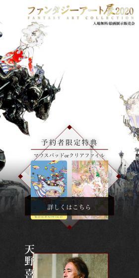 Fantasy Art Exhibition LP design (Events, Campaigns, Experiences / Black-colored / Arts) Mobile version