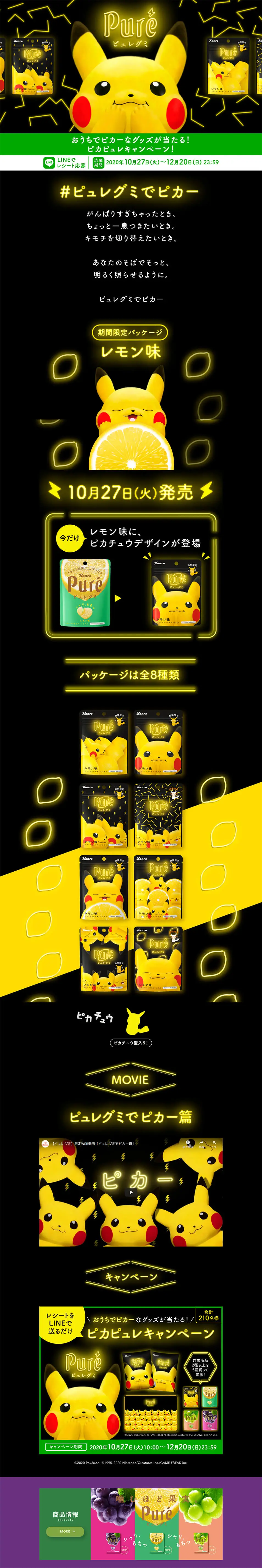 Puregumi Pikachu LP design (Sweets and Snacks / Black-colored / Cute style) PC version