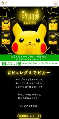 Puregumi Pikachu