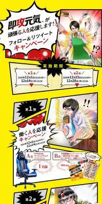 即攻元気が頑張る人を応援します！フォロー＆リツイートキャンペーンのLPデザイン（栄養ドリンク／イエロー系／マンガ・イラスト系）PC版