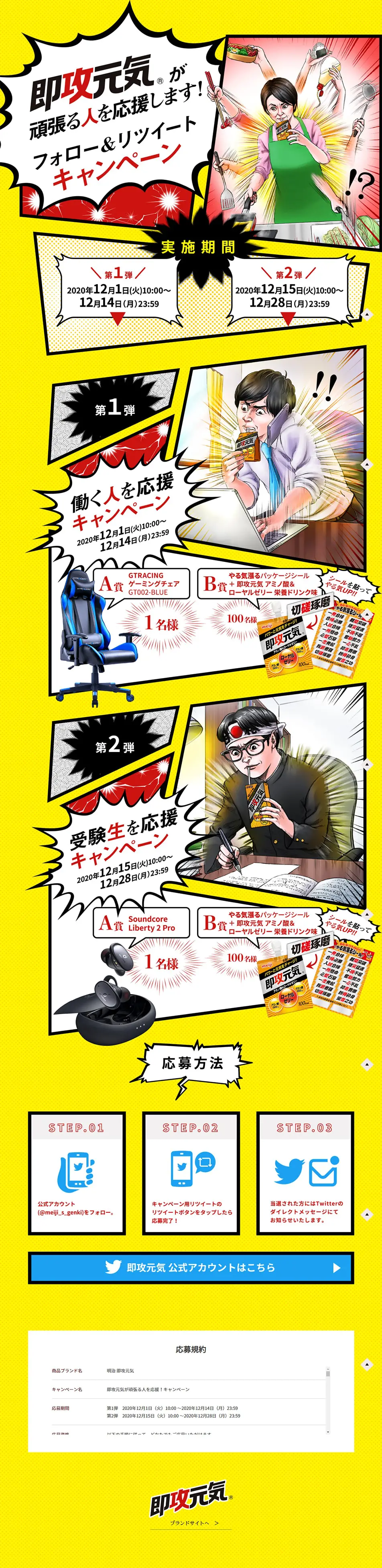 Sokko Genki supports people who work hard! Follow & Retweet Campaign LP design (Energy drink / yellow / Manga) PC version