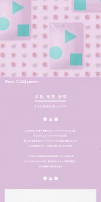 Kanro 〇△□ Gummy
