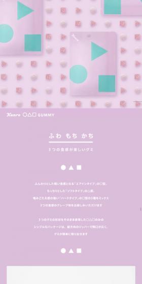 カンロ〇△□グミのLPデザイン（スイーツ・スナック菓子／パープル系／かわいい系）スマホ版