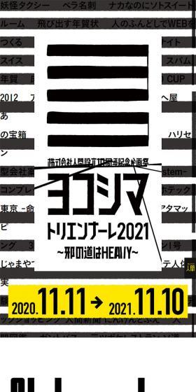 Yokoshima Triennale LP design (Services, Insurance, and Finance / White-based / Arts) Mobile version