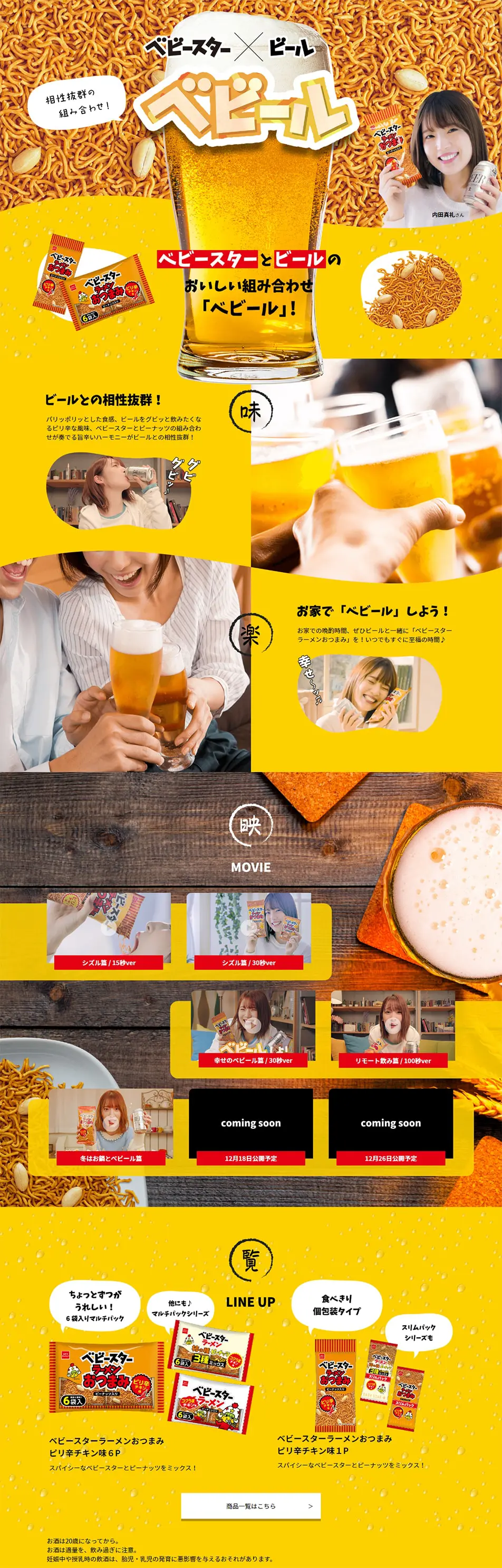 Babystar × Beer "Bebir" LP design (Snack foods, gum, and candy / yellow / Lively type) PC version